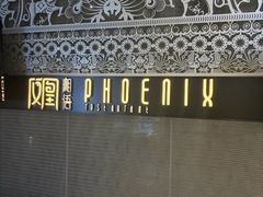 -凤凰湘语(浦东旗舰店)