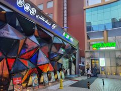 -纳瓦新疆菜(银都店)