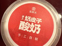 -宏状元现熬粥·京味菜(五棵松店)