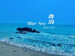 -青岛金沙滩