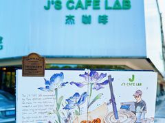 -J's Cafe Lab