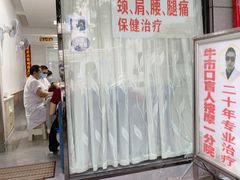 -牛市口盲人按摩(舒康分院)