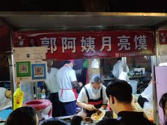 -郭阿姨月亮馍
