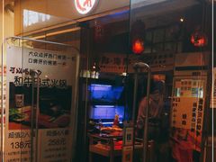 -一井烧肉·活鳗·寿司(望京SOHO店)