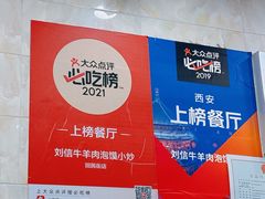 -刘信牛羊肉泡馍小炒(回民街店)