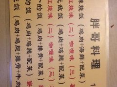 iphone_upload_pic-胖哥料理(兴义里店)