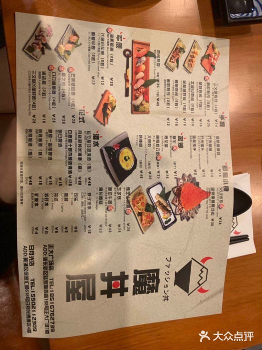 魔丼屋(日月光店)菜单图片