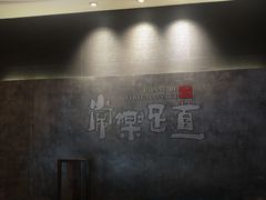 -常乐·对症推拿(航空路第9分店)
