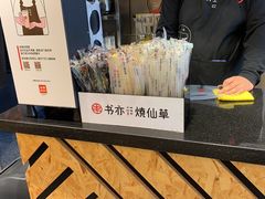 -书亦烧仙草(利民街店)