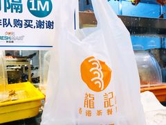 -龙记香港茶餐厅(久光百货店)