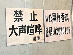 -黑竹香鸡(营和巷店)