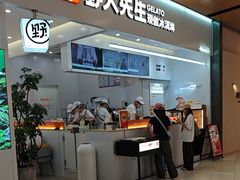 -野人先生现做冰淇淋(北京环宇荟店)