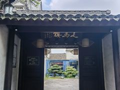 -走马楼饭庄(慈城古县城店)