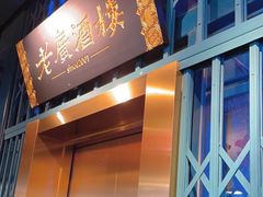 -老广酒楼(樱花店)