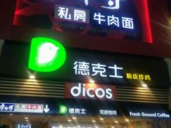 -康师傅私房牛肉面(北京南站店)