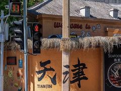 -穆兰泽兰州牛肉面(天津·海河意式风情区店)