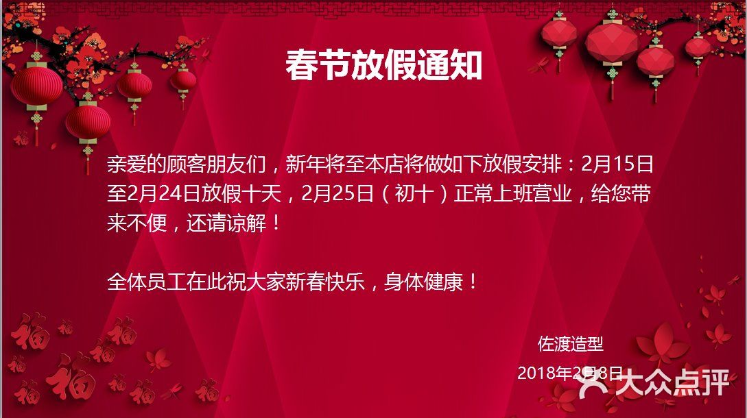佐渡造型