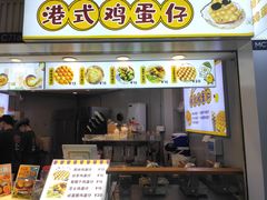 -港式鸡蛋仔(正佳广场店)