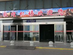 -敦煌莫高国际机场