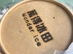 -WONDER ICE 萬得冰田(建設路总店)