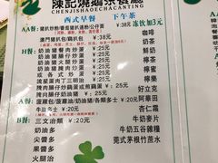 -陈记烧鹅茶餐厅(世和路店)