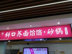 -王府井奥莱临潼小镇(临潼店)