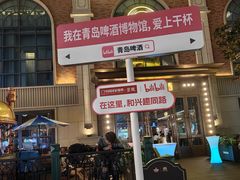 -青岛啤酒博物馆