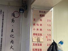 -王记肉火烧早餐中国店