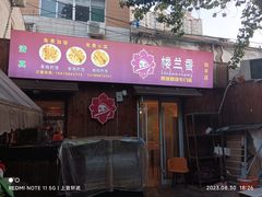 -楼兰香西域抓饭(泺文店)