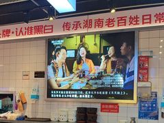 -黑白电视长沙小吃(悦汇城店)