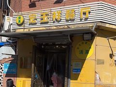 -清真宏玉祥黄门脸餐厅(华荫东里店)