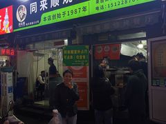 -同来顺烧烤餐厅(哈尔滨道店)