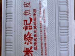 -陈添記·祖傳爽鱼皮·西关老字号(广州首店)