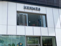 -Hermes爱马仕(成都远洋太古里店)