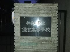 -灌篮高手动画打卡地