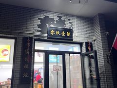 -零玖壹陆汉中小吃