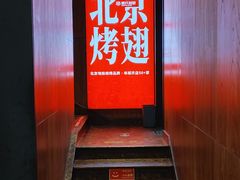 -管氏翅吧(地安门创始店)