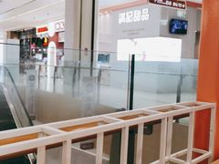 -满记甜品(龙湖长楹天街二店)