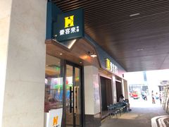 门面-豪客来牛排(天阳D32店)
