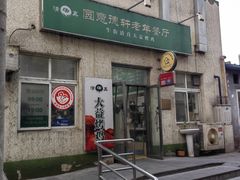 -大益烤鸡