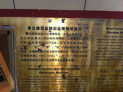 -青岛德国监狱旧址博物馆
