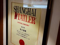 -老吉士酒家(天平路店)