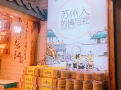 -东吴张记(山塘街店)