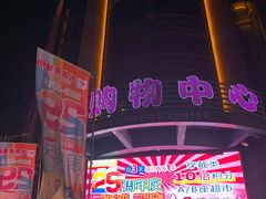 -利客来李村购物中心