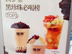 -巡茶(星海广场店)