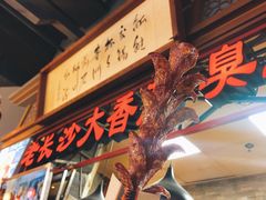 门面-老长沙大香肠臭豆腐(友谊阳光城店)