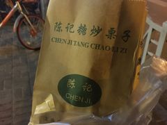 -陈记栗子(长宁路店)