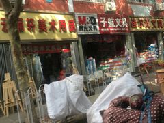 -利津路小商品批发市场