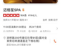 -迈格笙SPA·影院式足道·采耳(金桥店)