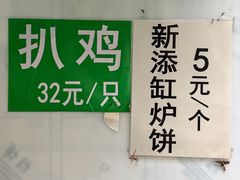 -满记烧饼(牛街东里小区一区店)